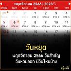 หวยออกวันไหน บ้าง 2566